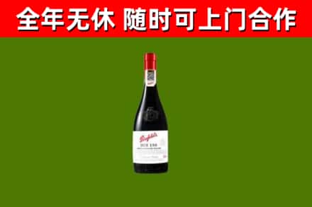 陕西省回收奔富红酒